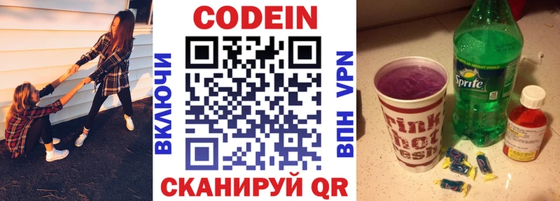 Codein Purple Drank  Кириши 